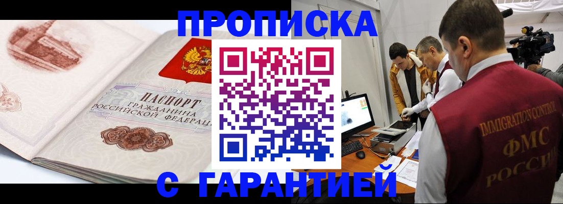 временная регистрация надежно в Советской Гавани